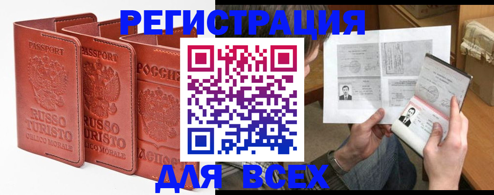 временная регистрация в Амурской области